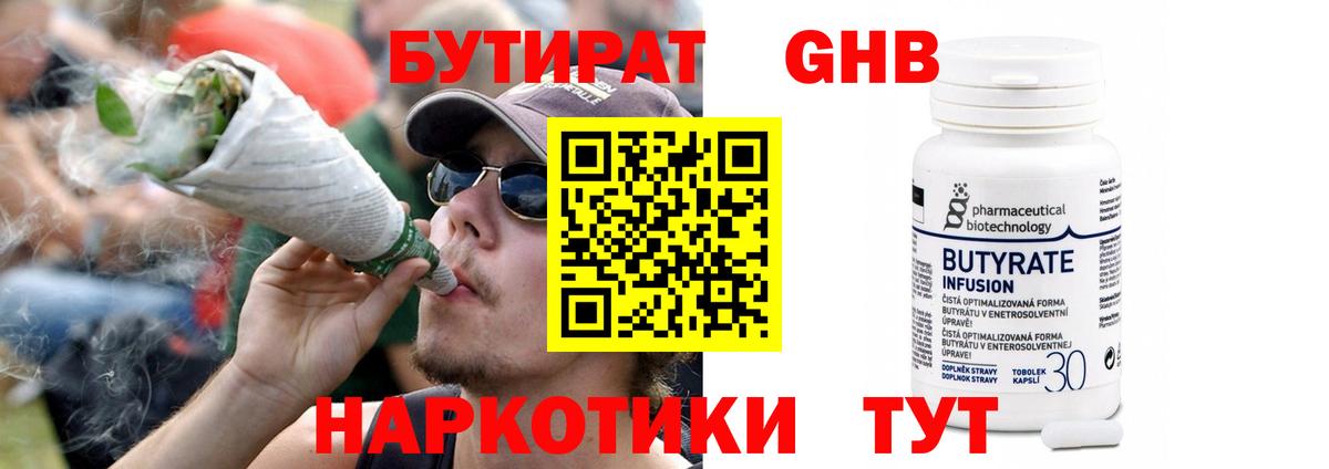Бутират 1.4BDO Славгород