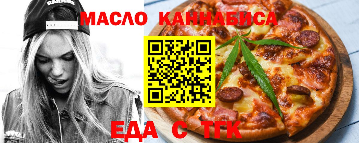 Еда ТГК конопля  Вход с VPN  Славгород 
