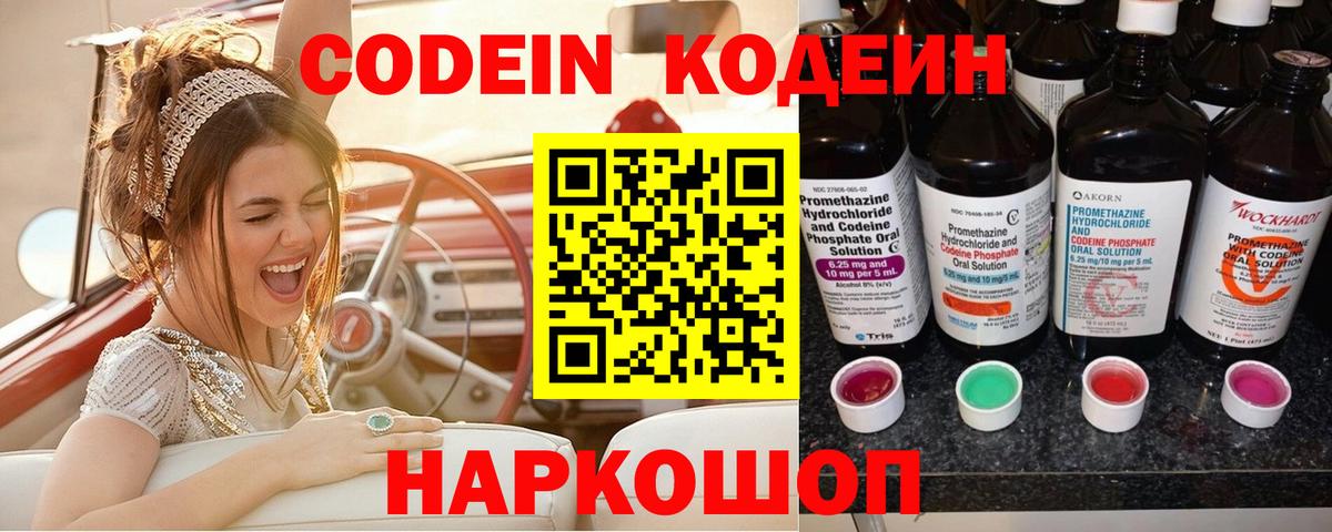Кодеиновый сироп Lean напиток Lean (лин) Славгород