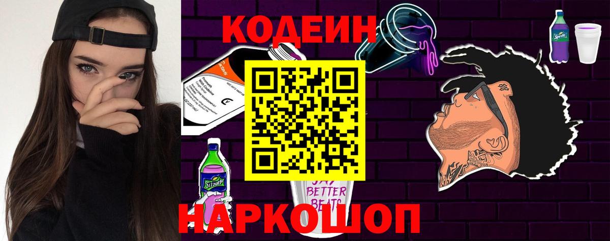 Кодеиновый сироп Lean напиток Lean (лин)  Codein напиток Lean (лин)  Вход с VPN  Славгород 