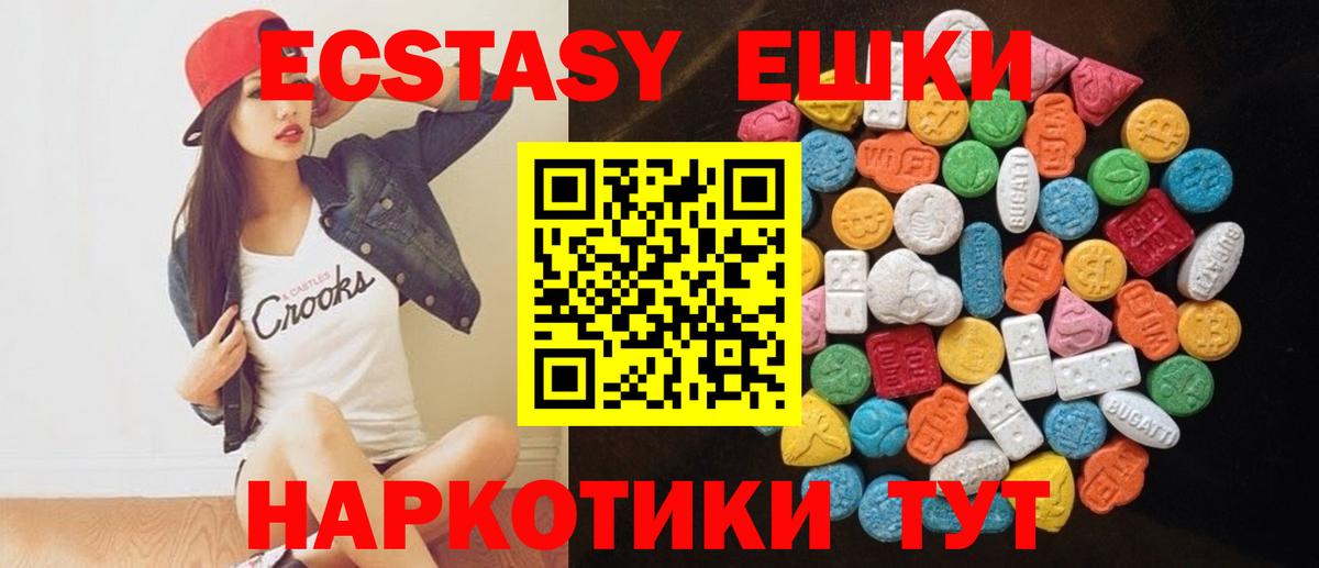 Экстази  Вход с VPN  ЭКСТАЗИ mix  Славгород  Ecstasy XTC 