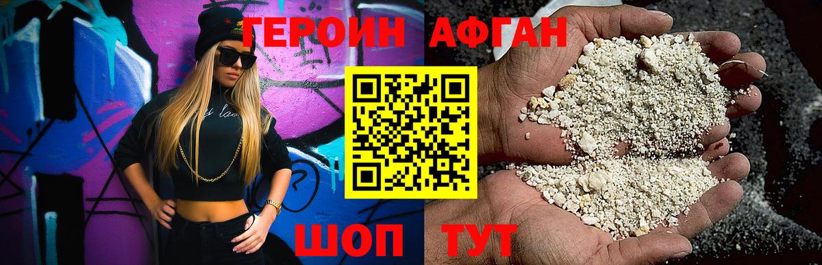 Героин герыч  Вход с VPN  Славгород 