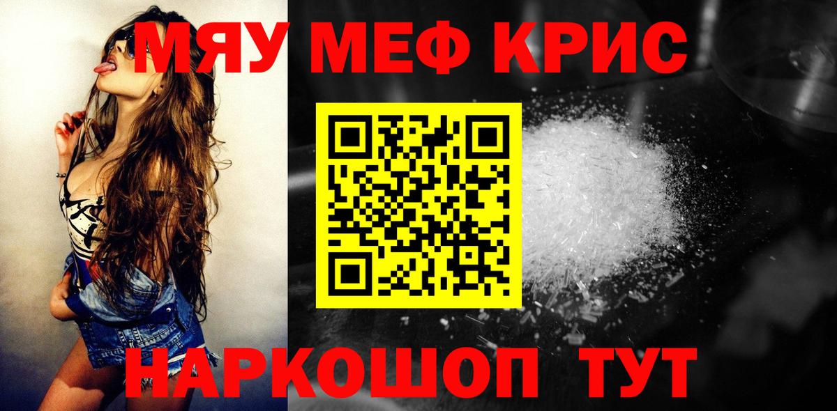 Мефедрон  Вход с VPN  Мефедрон mephedrone  Славгород  Мефедрон кристаллы 