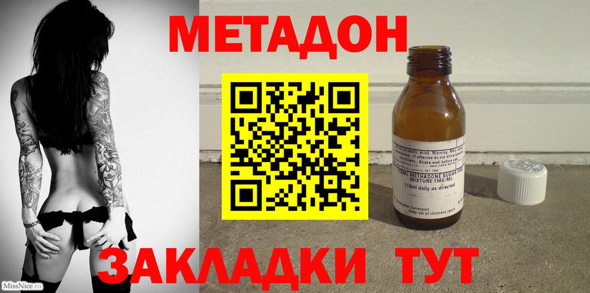 Славгород  МЕТАДОН кристалл  МЕТАДОН VHQ  Вход с VPN 