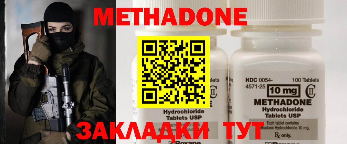 МЕТАДОН methadone Славгород