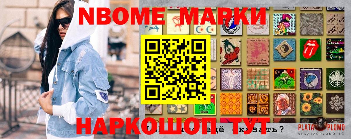 Наркотические марки 1500мкг Славгород