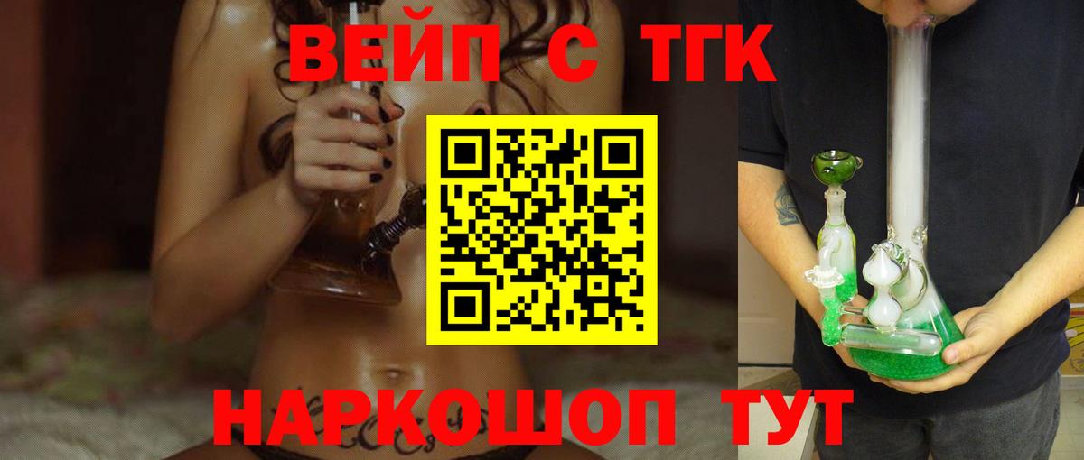 Дистиллят ТГК вейп  закладка  ТГК концентрат  Славгород  Вход с VPN 